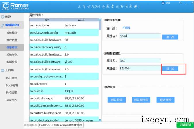 用ROM助手修改刷机包信息的操作讲解-第6张图片-王尘宇