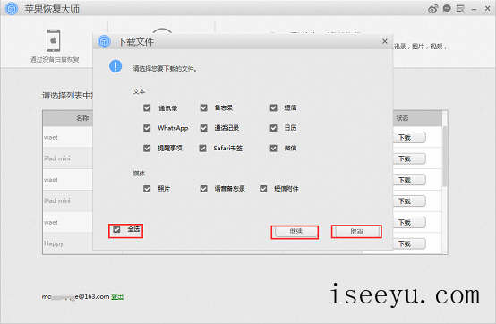苹果恢复大师通过iCloud备份恢复的图文步骤-第8张图片-王尘宇