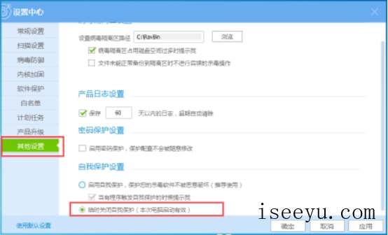 退出瑞星杀毒自我保护模式的图文方法-第4张图片-王尘宇