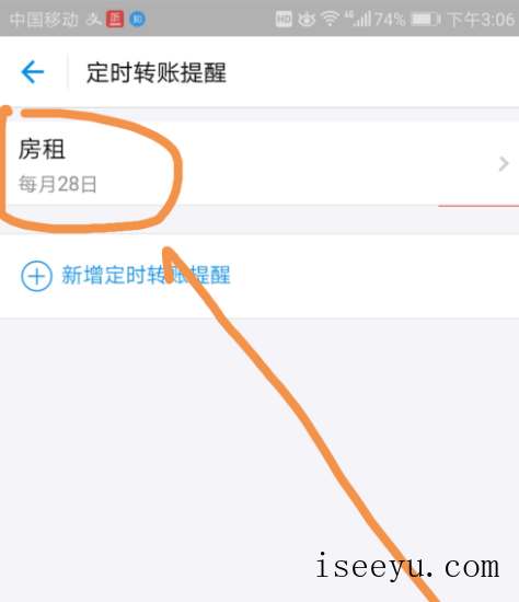 开启支付宝定时转账，再忙也不忘-第16张图片-王尘宇