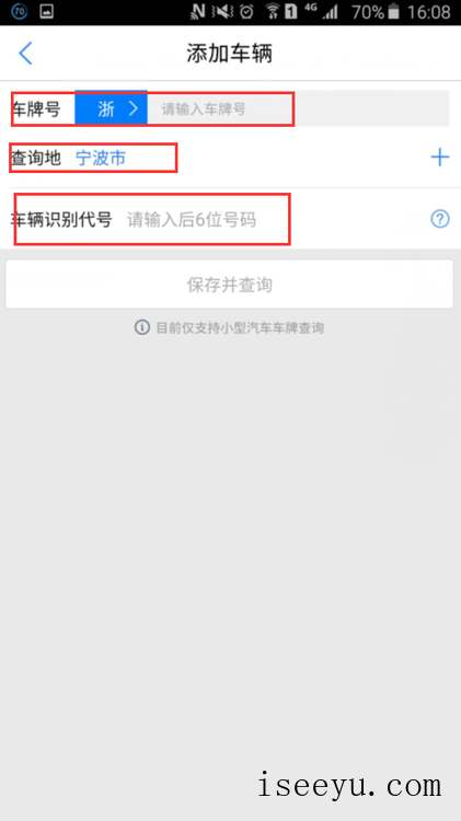 在腾讯地图上查车辆违章你会用吗-第8张图片-王尘宇