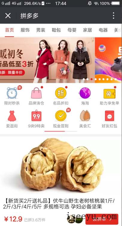 如何在微信上购买拼多多商品-第6张图片-王尘宇 如何在微信上购买拼多多商品-第6张图片-王尘宇