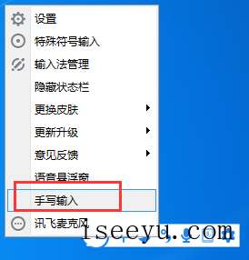 讯飞输入法在电脑上启动手写方式的图文设置-第2张图片-王尘宇