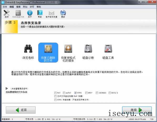 教你用easyrecovery还原丢失的ppt文件-第6张图片-王尘宇