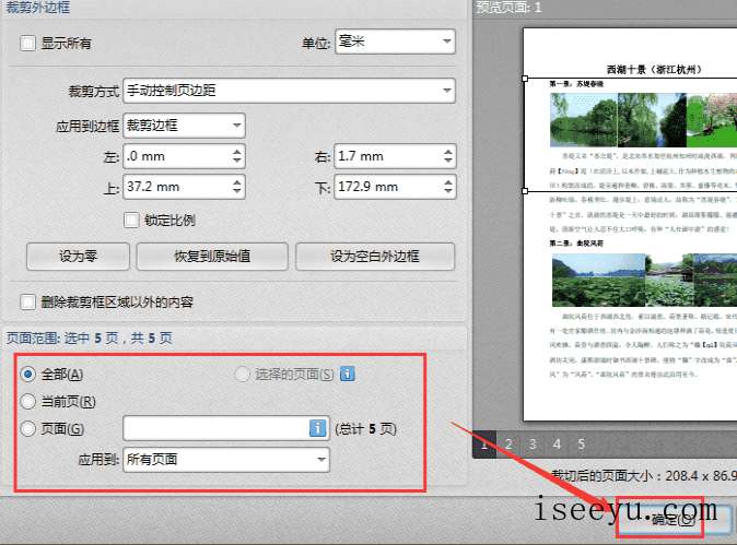 迅捷PDF编辑器自定义裁切PDF页面的图文教学-第8张图片-王尘宇