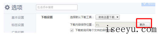 360极速浏览器默许用迅雷下载的设置方法-第8张图片-王尘宇