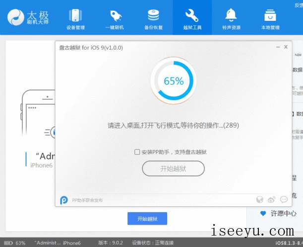 太极刷机大师进行越狱操作的详细步骤-第10张图片-王尘宇