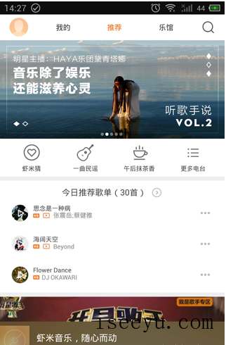 开启虾米音乐定时停止播放的方法-第2张图片-王尘宇