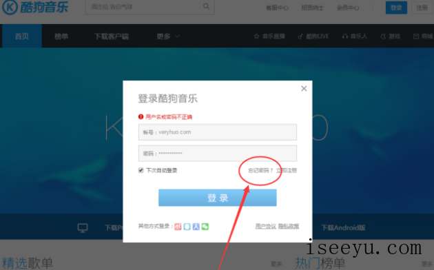 酷狗音乐申诉找回登陆密码的图文步骤-第2张图片-王尘宇