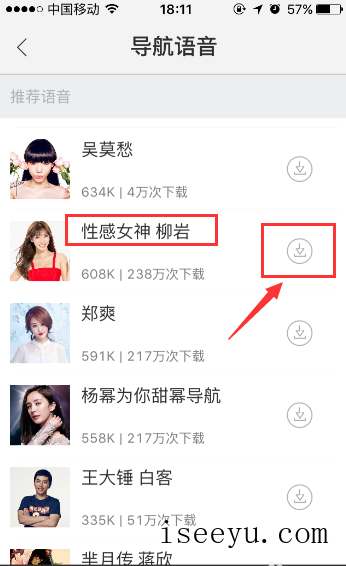 百度地图更改导航语音的图文步骤-第8张图片-王尘宇