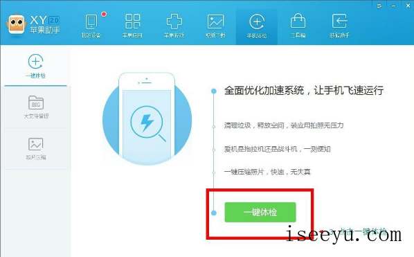 xy苹果助手清除手机垃圾的图文步骤-第6张图片-王尘宇 xy苹果助手清除手机垃圾的图文步骤-第6张图片-王尘宇