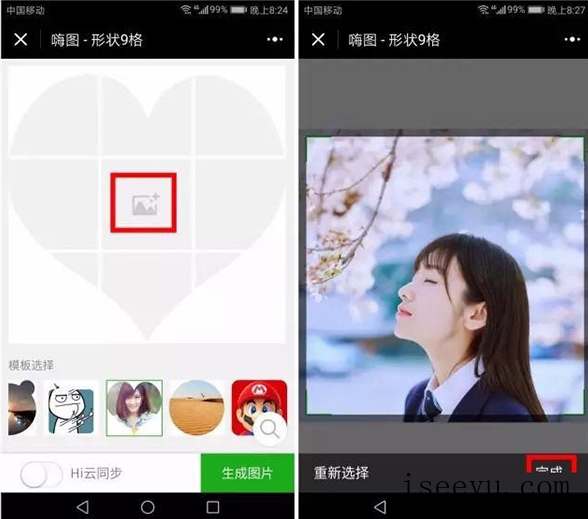 微信嗨图小程序：轻松打造各种九宫格图片-第8张图片-王尘宇