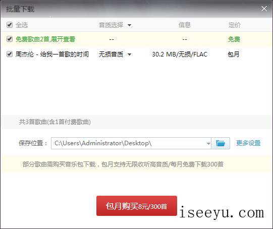 酷我音乐中一次性下载多首歌曲的方法-第4张图片-王尘宇