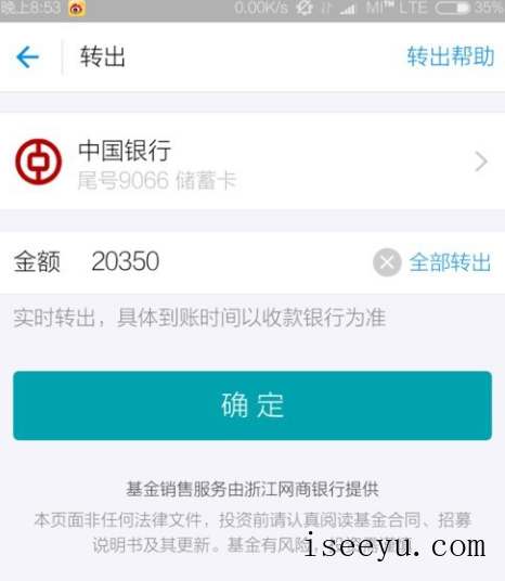 在支付宝中开通使用余利宝的图文步骤-第26张图片-王尘宇