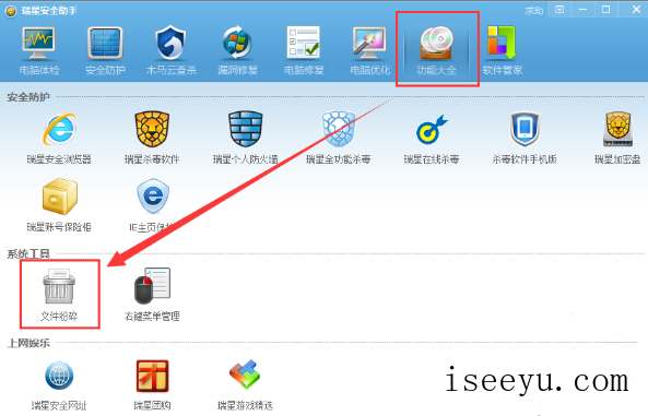 瑞星安全助手使用技巧：彻底粉碎文件-第2张图片-王尘宇