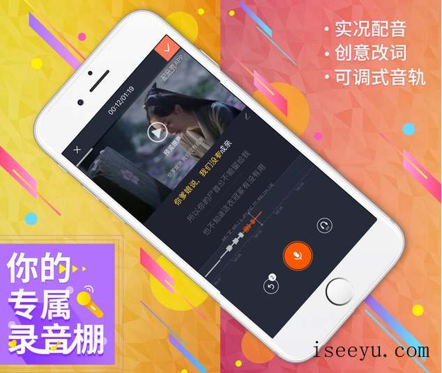 常用的手机配音软件整理汇总，你知道几款-第2张图片-王尘宇