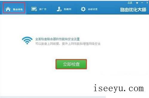 想要屏广告、防蹭网，试试路由优化大师-第8张图片-王尘宇