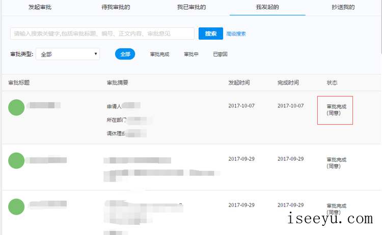 在钉钉PC端申请休假的相关流程介绍-第14张图片-王尘宇 在钉钉PC端申请休假的相关流程介绍-第14张图片-王尘宇