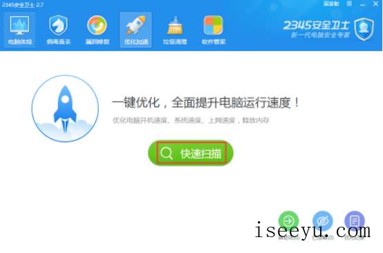 2345安全卫士怎么样-第6张图片-王尘宇