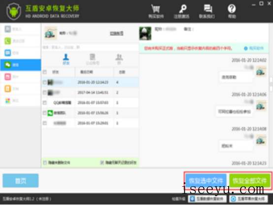 互盾安卓恢复大师找回手机数据的三种模式-第16张图片-王尘宇