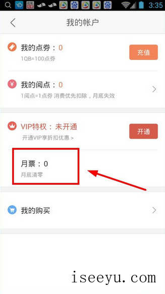腾讯动漫中开通成为VIP会员的方法说明-第4张图片-王尘宇