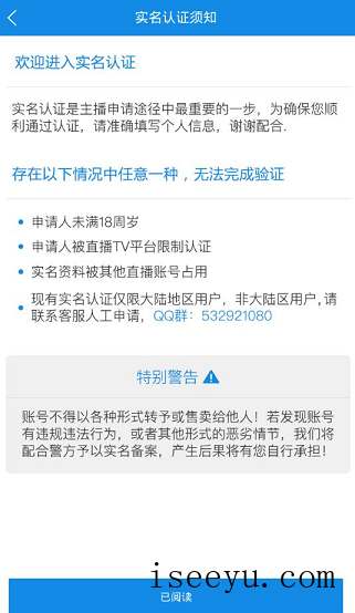 直播TV申请开通直播的方法-第4张图片-王尘宇