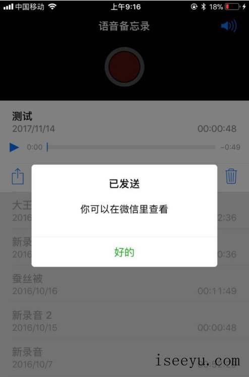 编辑分享苹果手机录音内容的图文方法-第28张图片-王尘宇