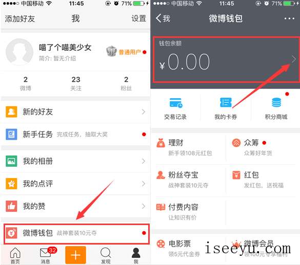 新浪微博中设置免密支付的图文步骤-第2张图片-王尘宇