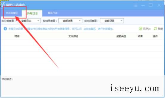 瑞星杀毒复原被隔离文件的详细步骤-第4张图片-王尘宇