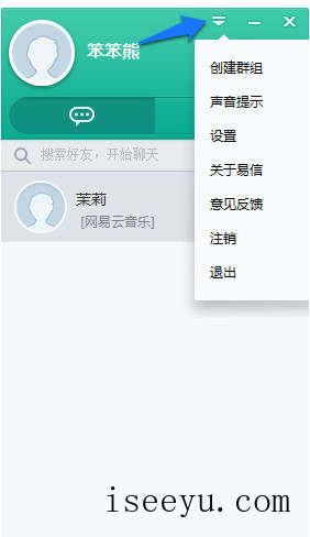 易信PC端的使用技巧有哪些-第12张图片-王尘宇