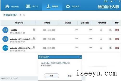 想要屏广告、防蹭网，试试路由优化大师-第12张图片-王尘宇