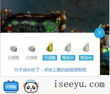 获取熊猫tv竹子的操作方法整理汇总-第2张图片-王尘宇
