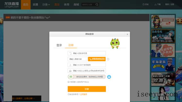 在龙珠直播平台获得直播权的具体流程-第2张图片-王尘宇