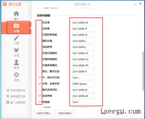 万能五笔中的快捷键在哪-第6张图片-王尘宇