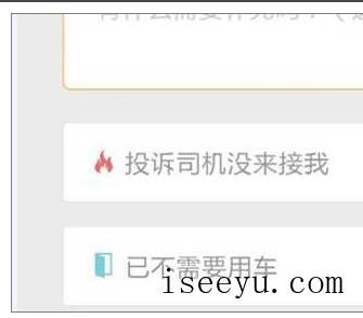 用滴滴打车时取消约车订单的图文步骤-第10张图片-王尘宇