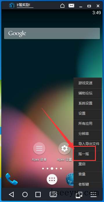 启用51模拟器摇一摇的方法介绍-第4张图片-王尘宇