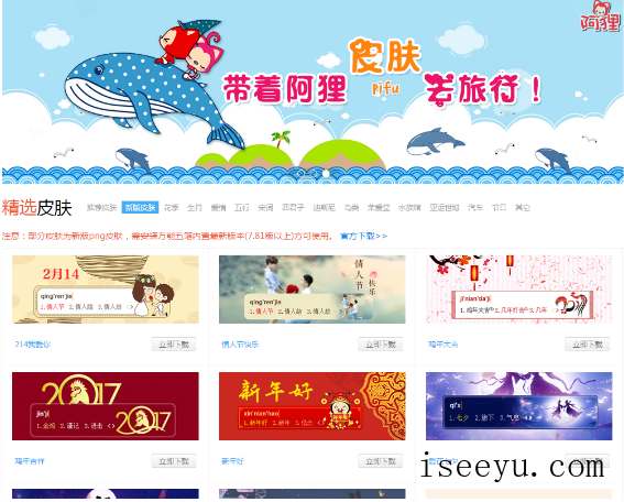 万能五笔输入法自定义设置皮肤界面的图文步骤-第6张图片-王尘宇