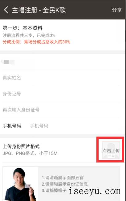 全民k歌中申请当主唱的详细步骤-第8张图片-王尘宇