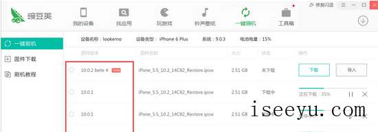 用豌豆荚给IOS设备刷机的图文步骤-第4张图片-王尘宇