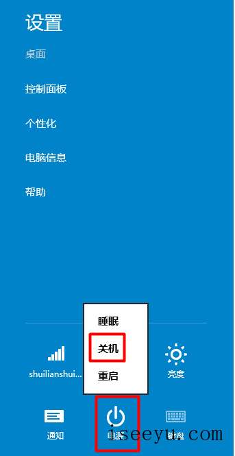 Win10中用键盘关机的几种方法整理-第6张图片-王尘宇