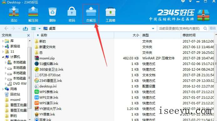 2345好压怎么样-第14张图片-王尘宇