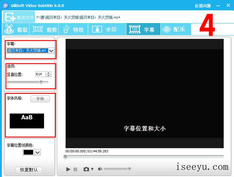 GiliSoft Video Editor使用技巧：将视频字幕合并-第8张图片-王尘宇