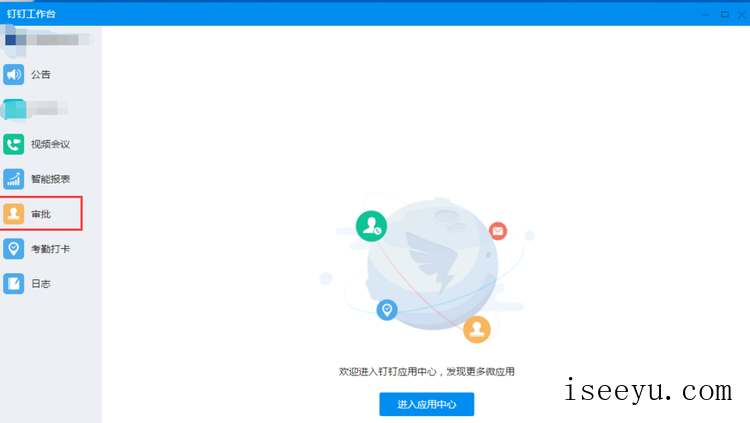在钉钉PC端申请休假的相关流程介绍-第4张图片-王尘宇 在钉钉PC端申请休假的相关流程介绍-第4张图片-王尘宇
