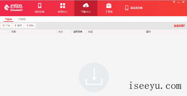 海马苹果助手下载软件资源的具体方法-第6张图片-王尘宇