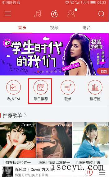在网易云音乐发表听歌感想的方法介绍-第4张图片-王尘宇