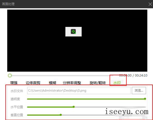爱奇艺视频助手给视频添加图片水印的方法分享-第6张图片-王尘宇