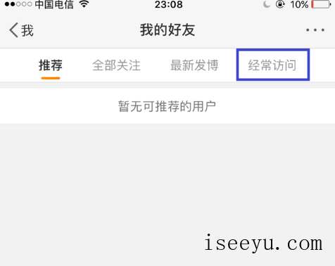 悄悄删除访问他人微博的痕迹，方法奉上-第6张图片-王尘宇