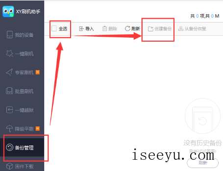 用XY刷机助手进行ios设备越狱的图文步骤-第4张图片-王尘宇