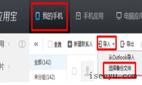 应用宝导入联系人的图文步骤-第8张图片-王尘宇