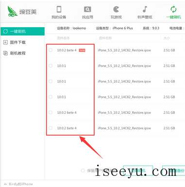 用豌豆荚给IOS设备刷机的图文步骤-第6张图片-王尘宇